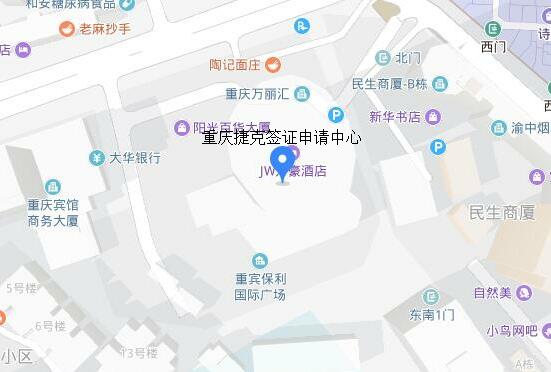 重庆捷克签证中心地图